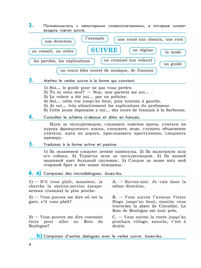 Французский язык. Второй иностранный язык. Сборник упражнений. 7 класс 18 Французский язык. Второй иностранный язык. Сборник упражнений. 7 класс 18