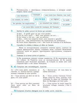 Французский язык. Второй иностранный язык. Сборник упражнений. 7 класс 18