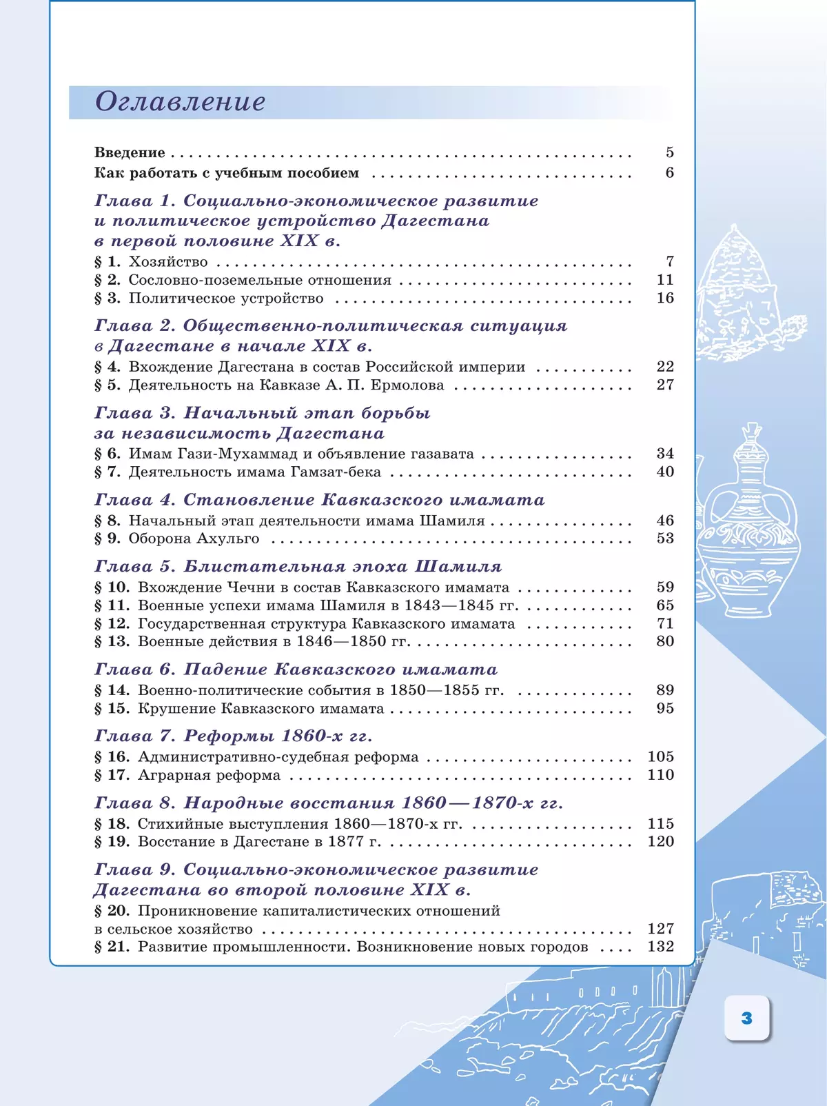 История Дагестана. XIX – начало XX в. 9 кл. Учебное пособие 27