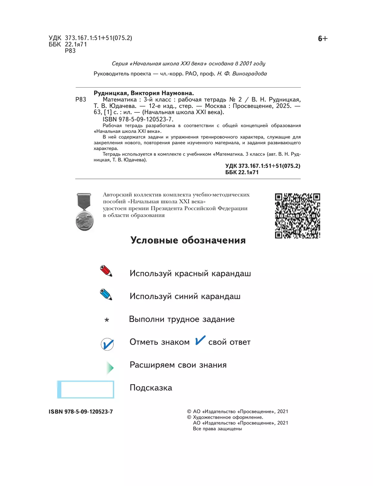 Математика. 3 класс. Рабочая тетрадь. В 2 частях. Часть 2 19