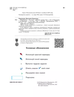 Математика. 3 класс. Рабочая тетрадь. В 2 частях. Часть 2 19