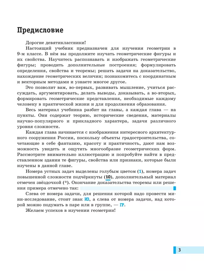 Геометрия. 9 класс. БУ. Учебное пособие 40