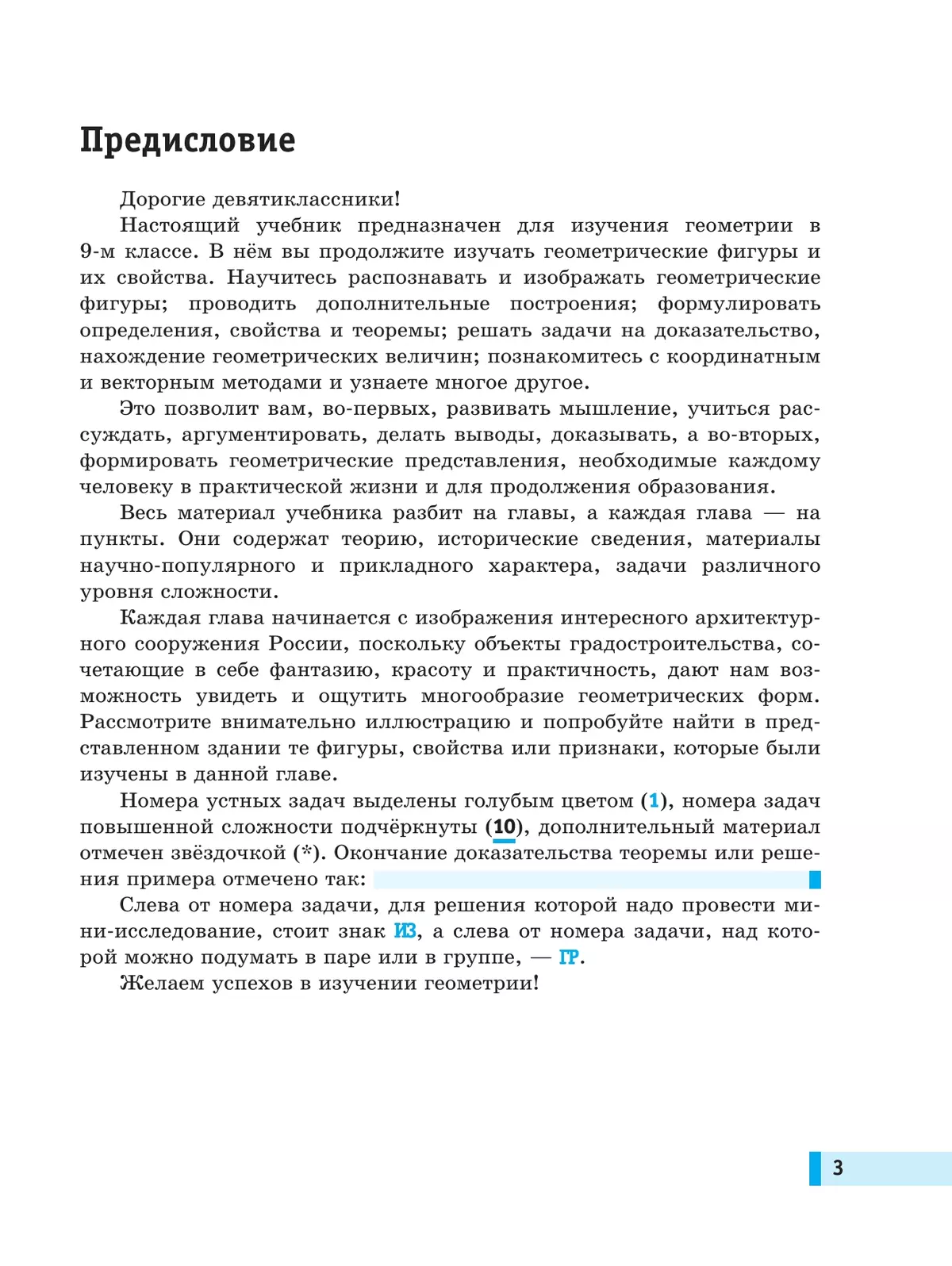 Геометрия. 9 класс. БУ. Учебное пособие 40 Геометрия. 9 класс. БУ. Учебное пособие 40