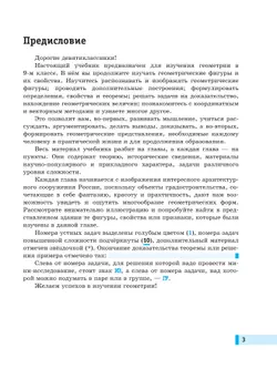 Геометрия. 9 класс. БУ. Учебное пособие 40