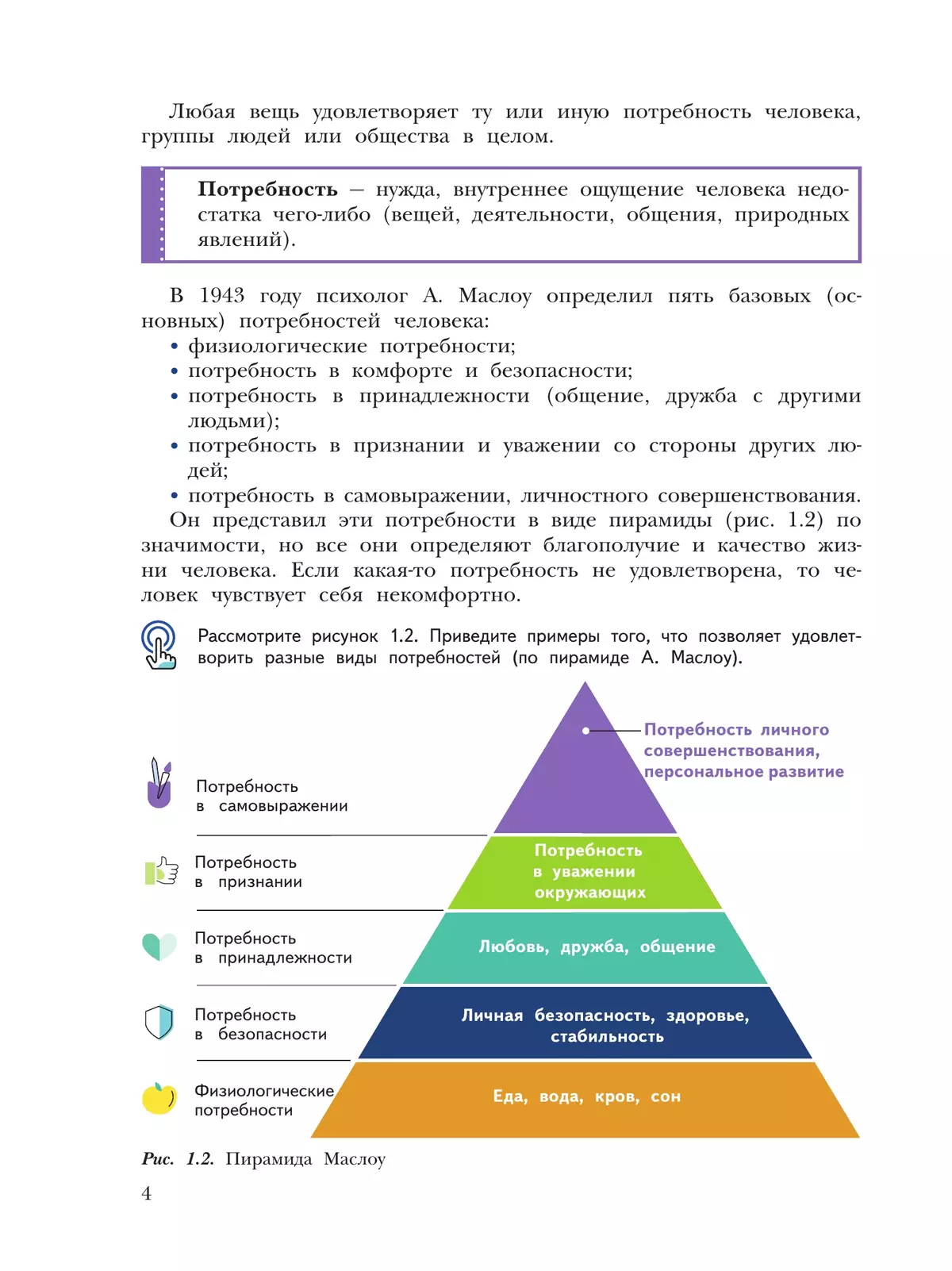 Труд (технология). 5 класс. Учебное пособие 6