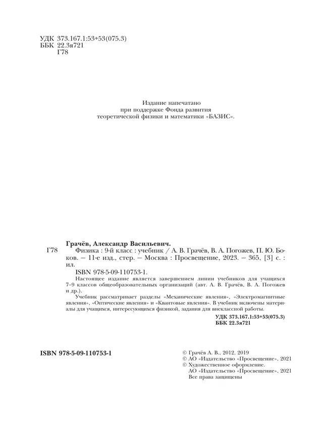 Физика. 9 класс. Учебник 27 Физика. 9 класс. Учебник 27