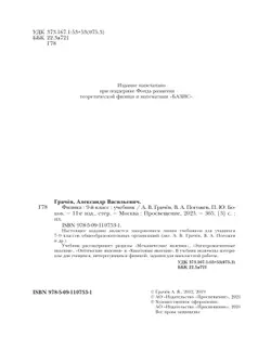 Физика. 9 класс. Учебник 27