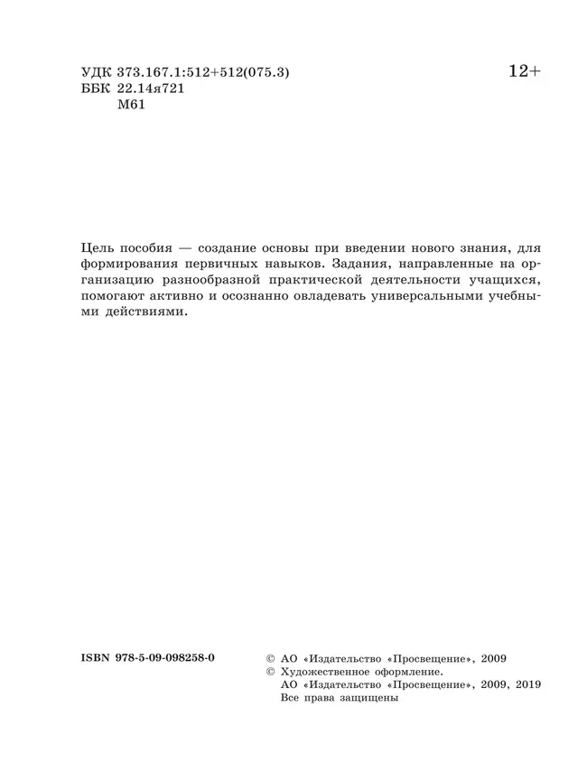 Алгебра. Рабочая тетрадь. 7 класс 8 Алгебра. Рабочая тетрадь. 7 класс 8