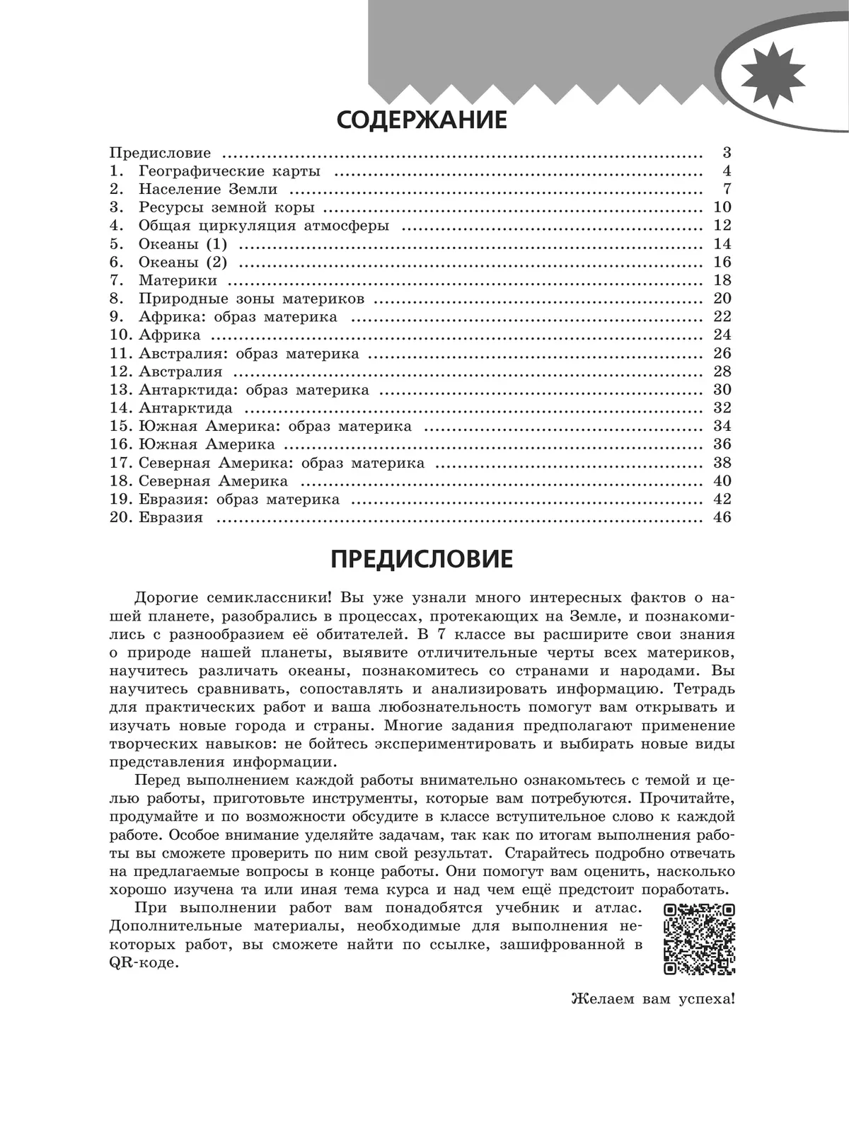 География. Практические работы. 7 класс 8