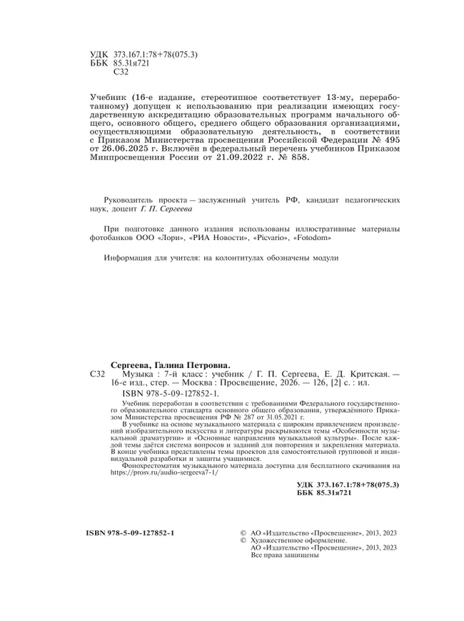 Музыка. 7 класс. Учебник 45 Музыка. 7 класс. Учебник 45