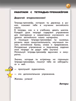 Английский язык. Тетрадь-тренажер. 2 класс 34