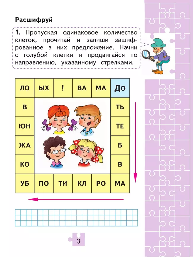 Для тех, кто любит математику. 2 класс 11