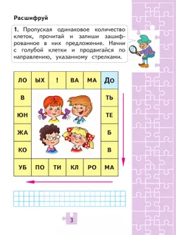 Для тех, кто любит математику. 2 класс 11