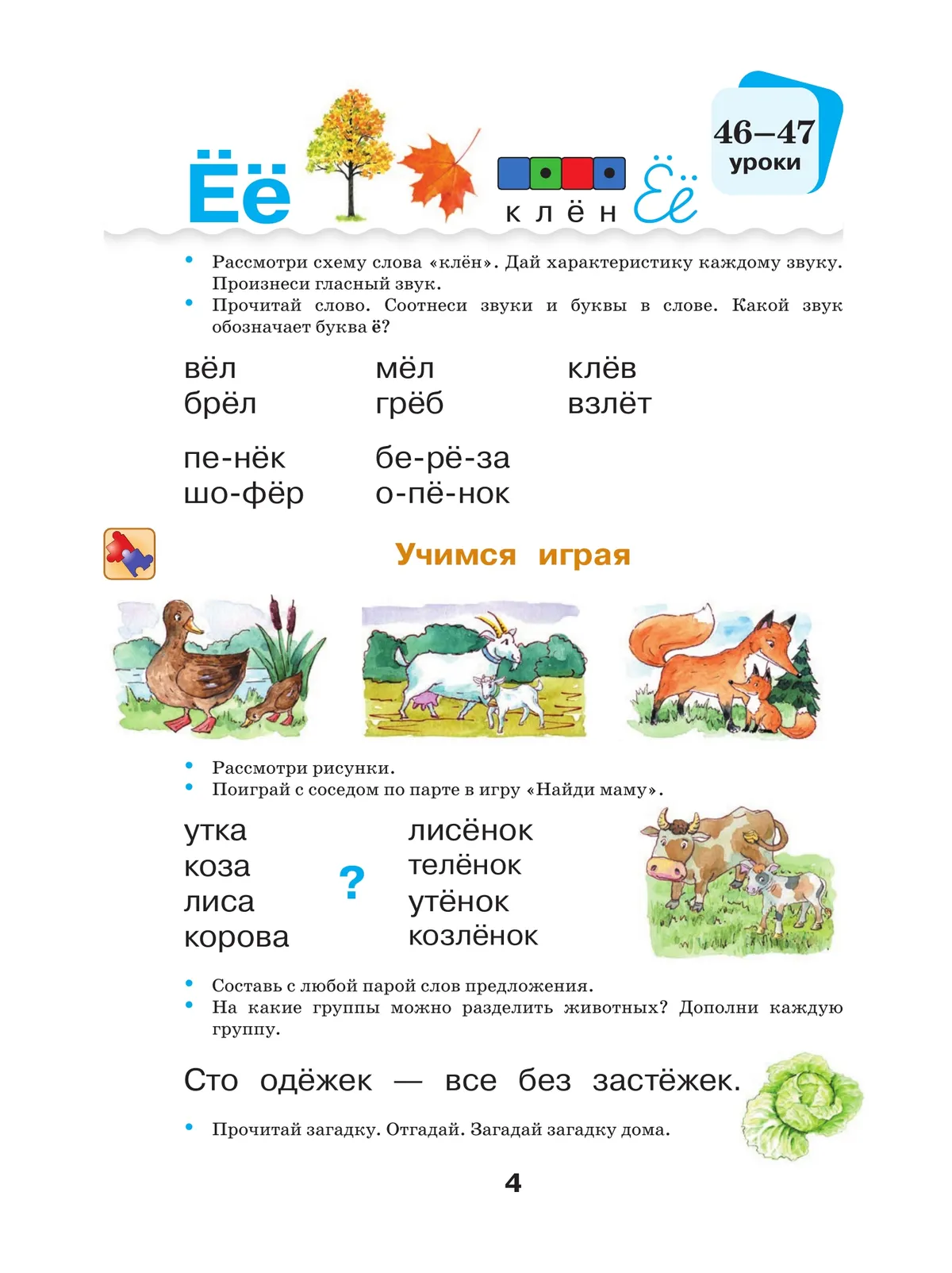 Русский язык и литературное чтение. Азбука. 1 класс. Учебное пособие. В 2 частях. Часть 2 41