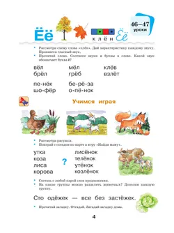 Русский язык и литературное чтение. Азбука. 1 класс. Учебное пособие. В 2 частях. Часть 2 41