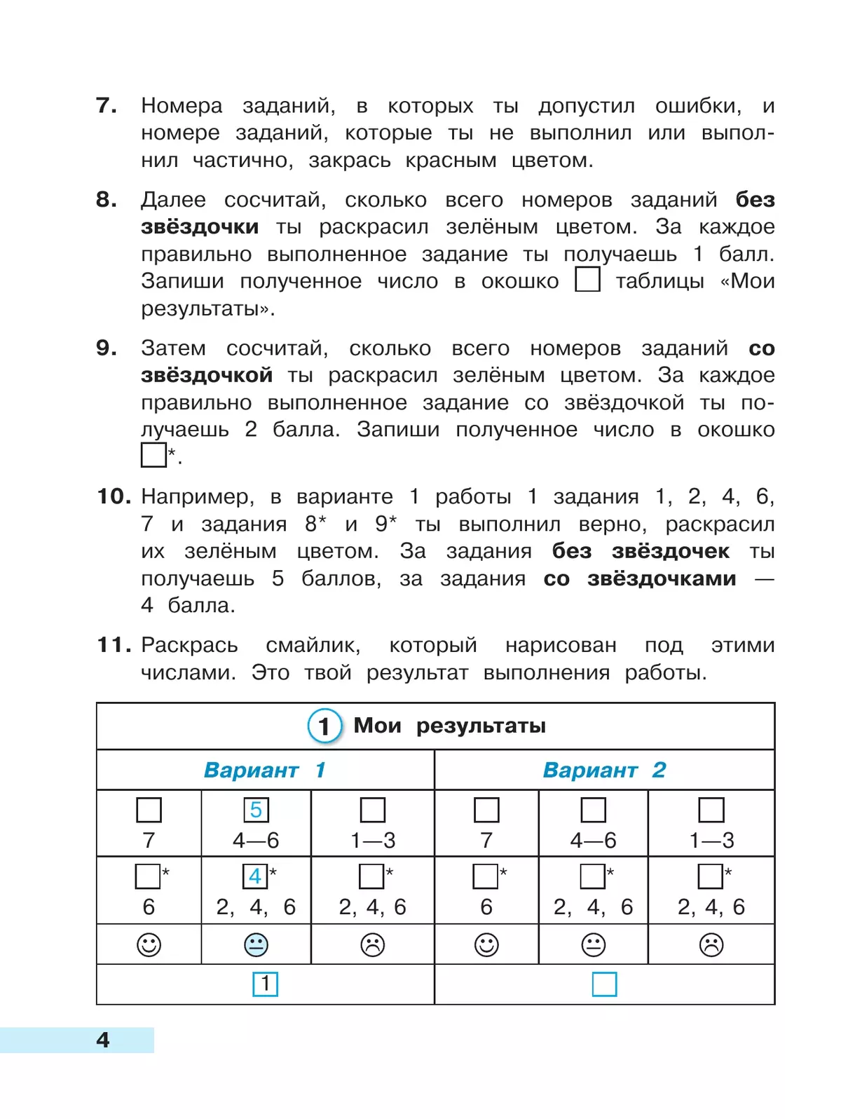 Математика. Тетрадь учебных достижений. 3 класс 26