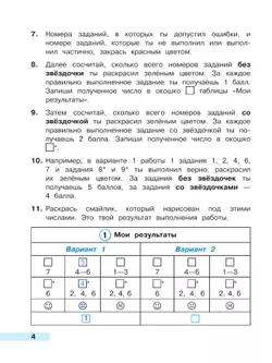Математика. Тетрадь учебных достижений. 3 класс 26