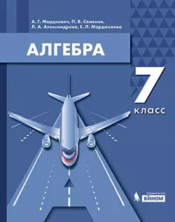 Алгебра. 7 класс. Электронная форма учебника 1 Алгебра. 7 класс. Электронная форма учебника 1