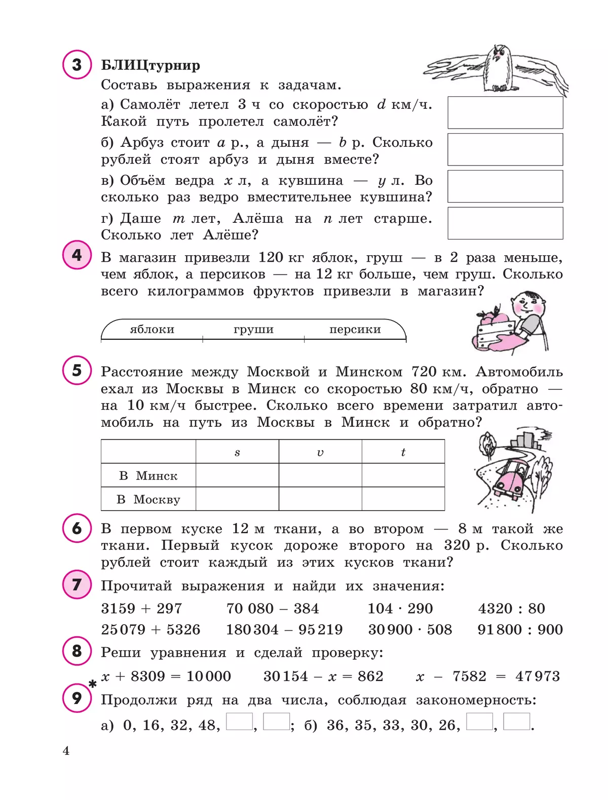 Математика. 4 класс. Учебное пособие - тетрадь.  В 3 частях. Часть 1 6