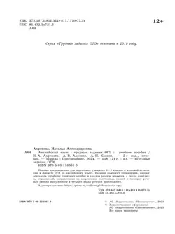 Английский язык. Трудные задания ОГЭ 13