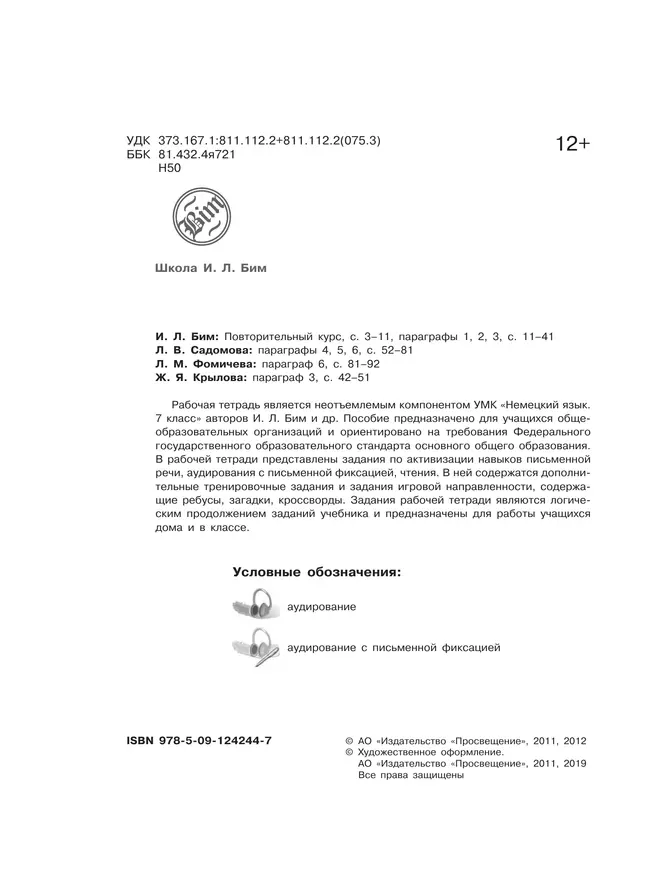 Немецкий язык. Рабочая тетрадь. 7 класс 12 Немецкий язык. Рабочая тетрадь. 7 класс 12