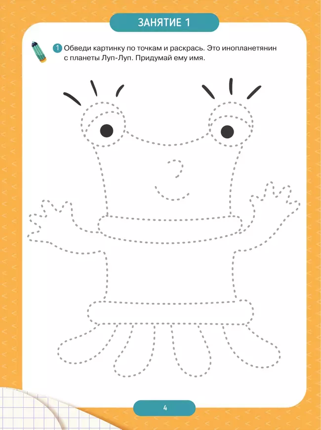 Твоя безопасность! Как себя вести. Пособие для детей 3–6 лет 3