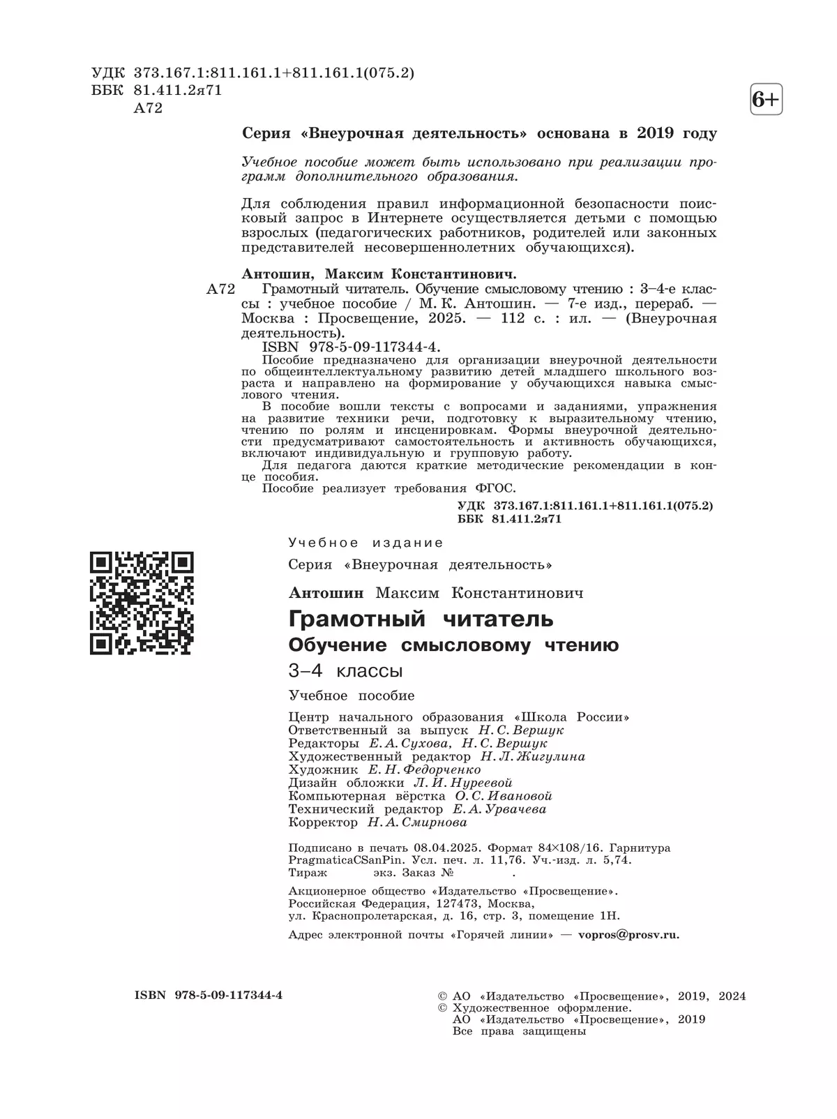 Грамотный читатель. Обучение смысловому чтению. 3-4 классы 10