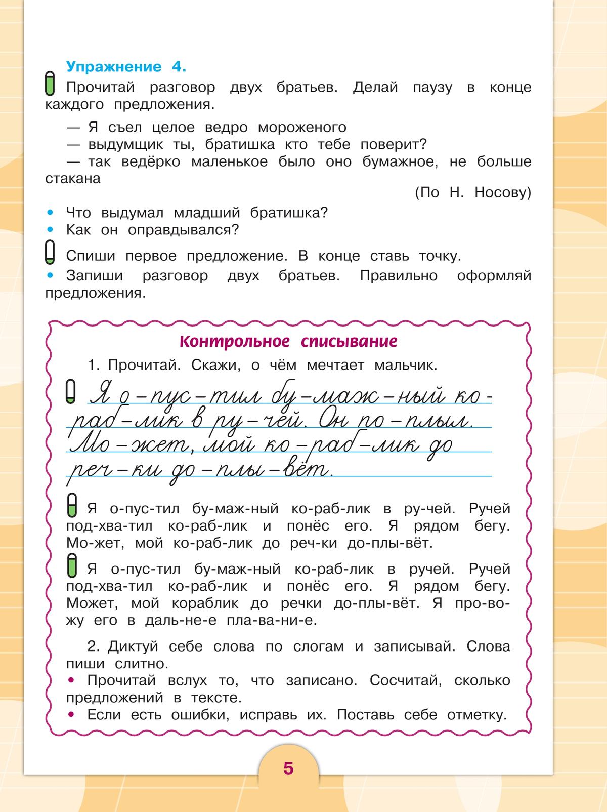 Русский язык. 4 класс. Учебник. В 2 ч. Часть 1 (для обучающихся с интеллектуальными нарушениями) 8