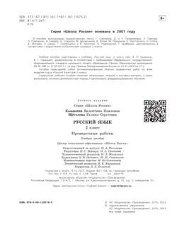 Русский язык. Проверочные работы. 2 класс 39