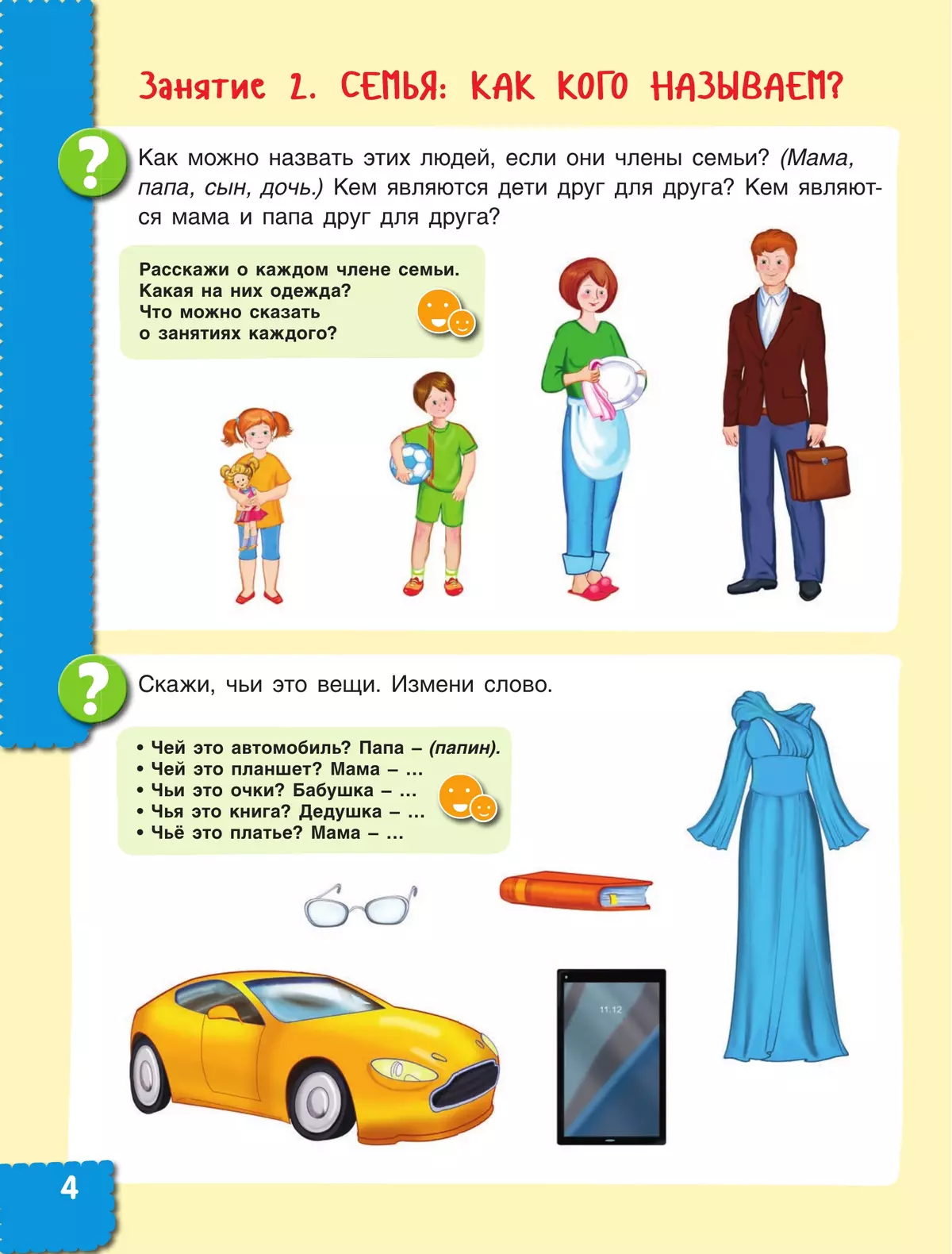 Говори правильно! Тетрадь по развитию речи для детей 6-7 лет 7 Говори правильно! Тетрадь по развитию речи для детей 6-7 лет 7