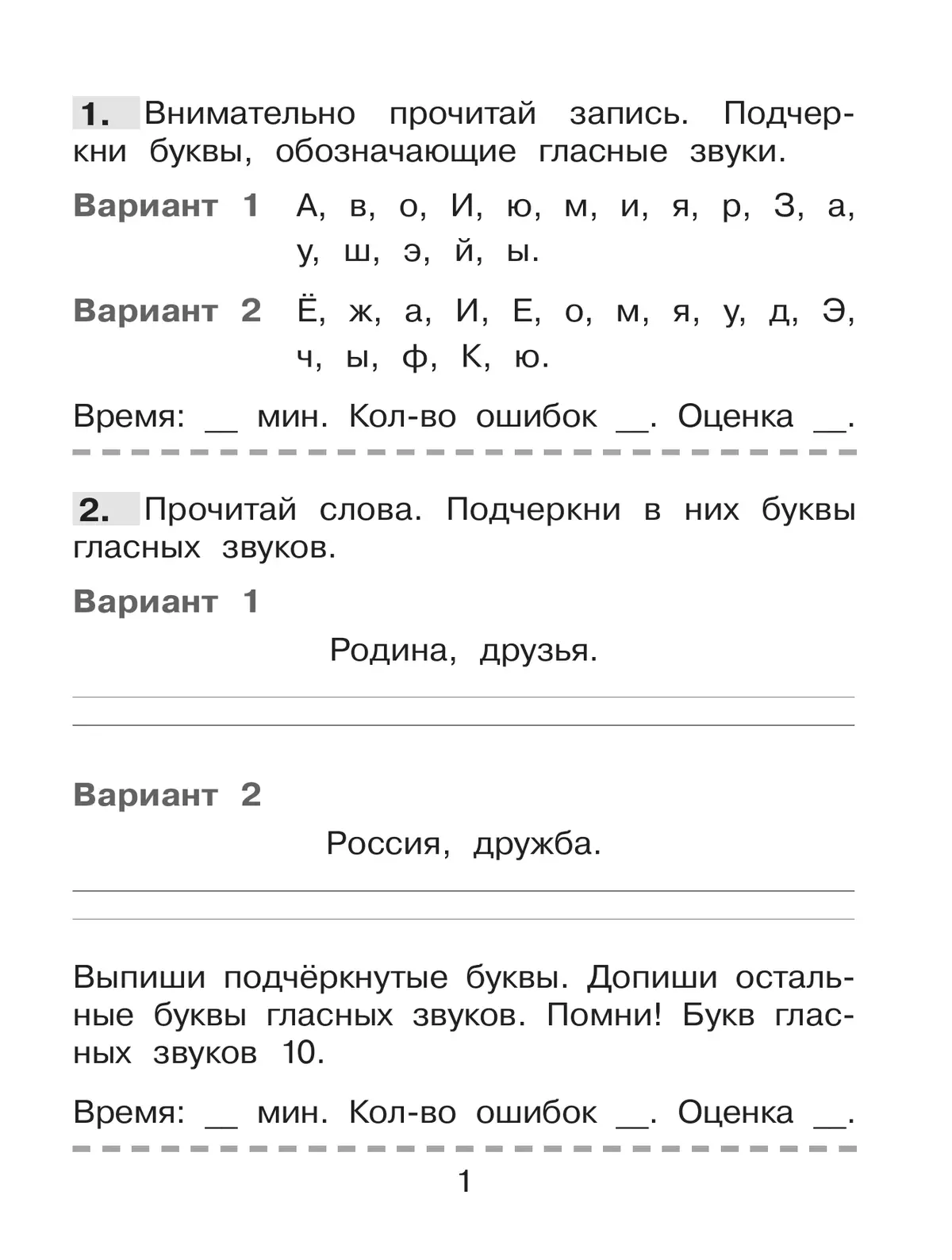 Безударные гласные в корне. Тренажёр по русскому языку для учащихся 2 класса. Полуянова О.Д., Полуянов С.А. 2