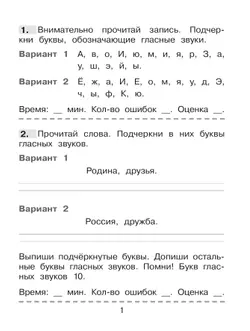 Безударные гласные в корне. Тренажёр по русскому языку для учащихся 2 класса. Полуянова О.Д., Полуянов С.А. 2