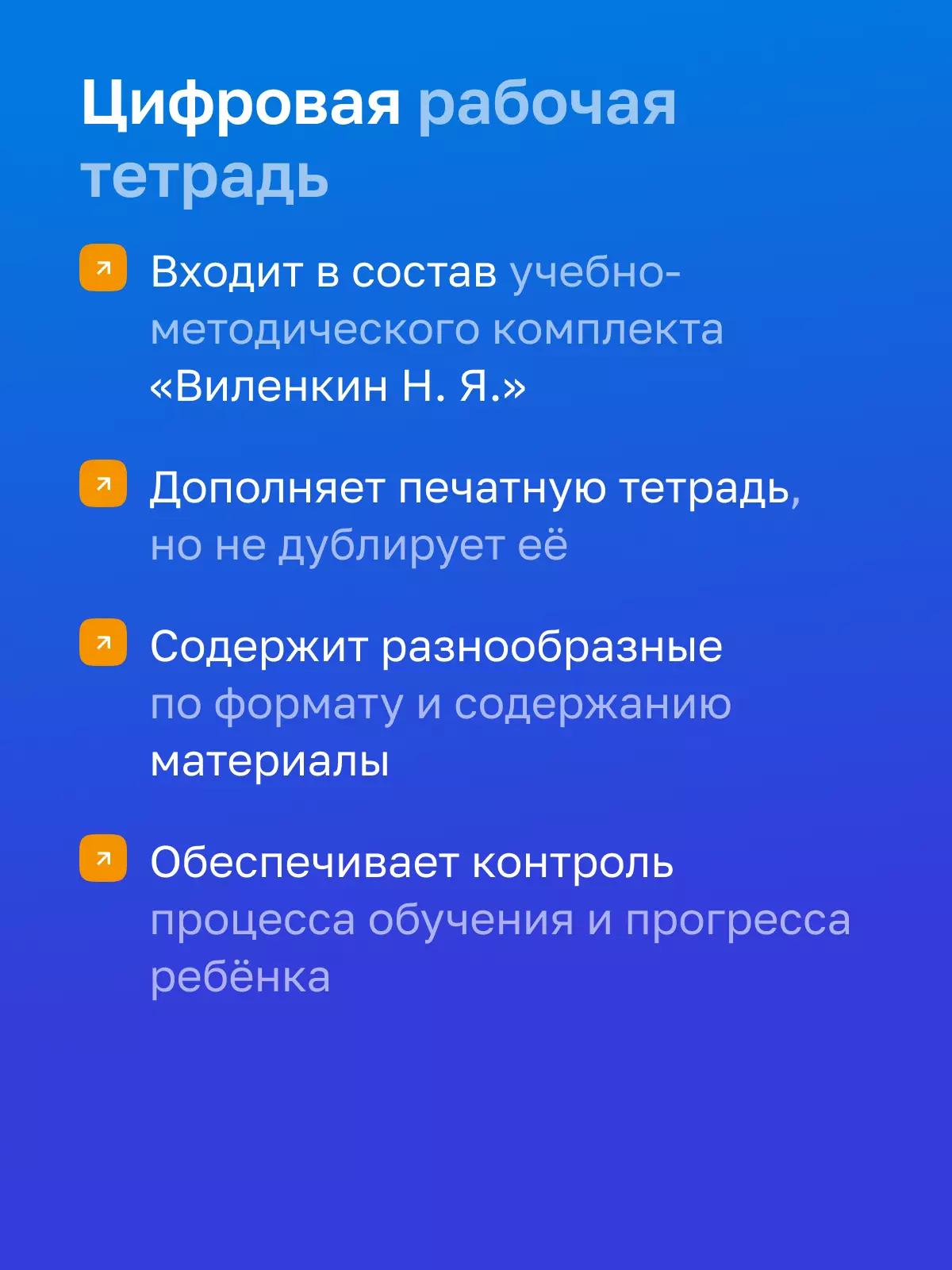 Математика. 6 класс. УМК Виленкин Н. Я. Цифровая рабочая тетрадь 5