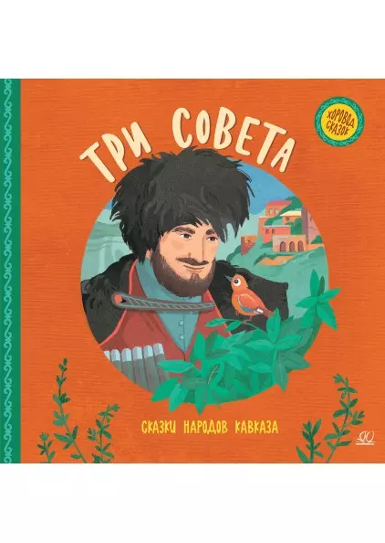Умная сова. Мансийские сказки. 1
