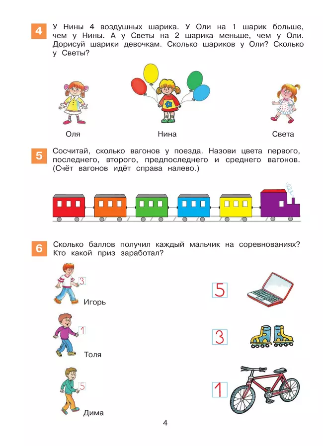 Математическая мозаика. Рабочая тетрадь для детей 4-5 лет 16 Математическая мозаика. Рабочая тетрадь для детей 4-5 лет 16