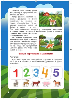 Домашние и дикие животные. Игры на магните 15