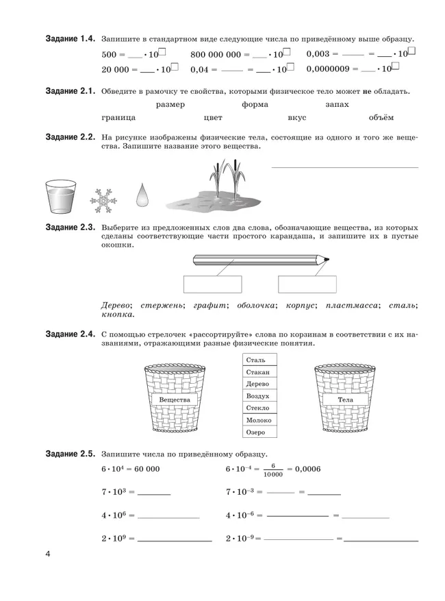 Физика. Рабочая тетрадь. 7 класс. УМК Перышкин-Иванов 38