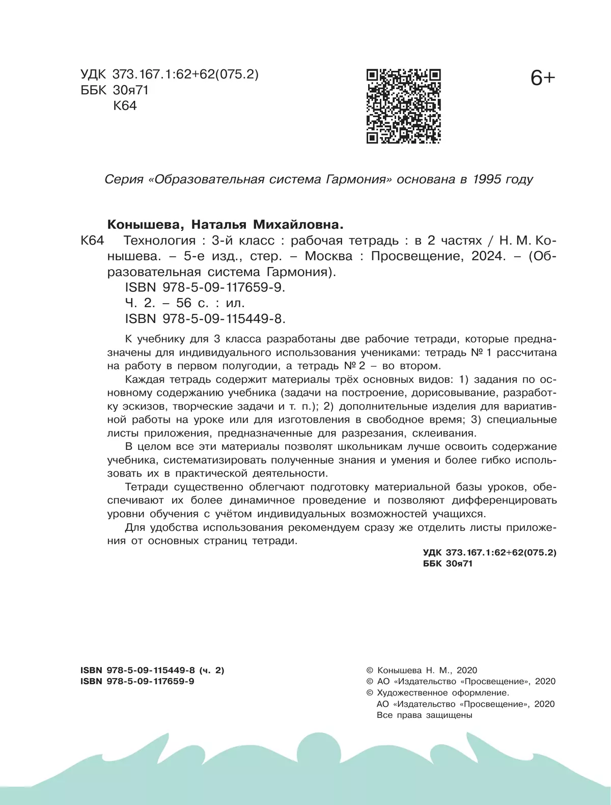 Технология. Рабочая тетрадь. 3 класс. В 2 ч. Часть 2 10