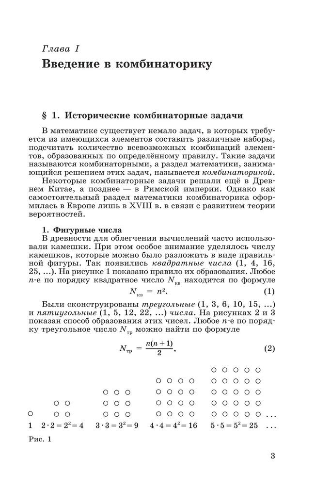 Математика. Вероятность и статистика. 7-9 классы. Углублённый уровень. Задачник. Учебное пособие 45 Математика. Вероятность и статистика. 7-9 классы. Углублённый уровень. Задачник. Учебное пособие 45