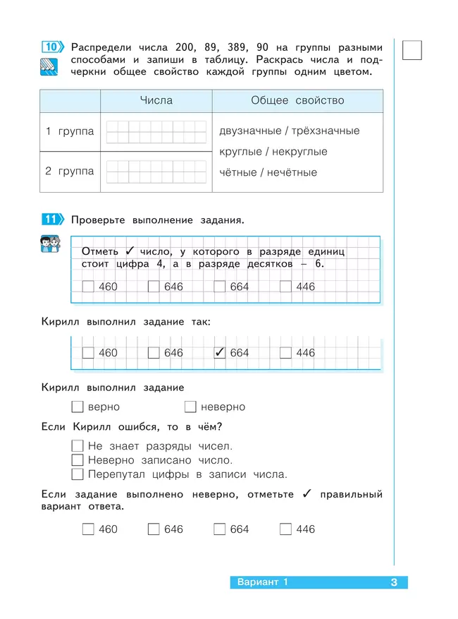 Математика  3 класс. Что я знаю. Что я умею. Тетрадь проверочных работ. В 2 частях. Часть 1 24