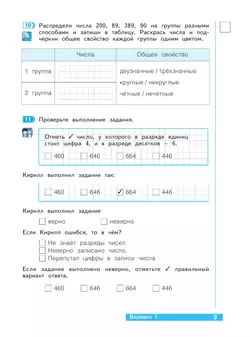 Математика  3 класс. Что я знаю. Что я умею. Тетрадь проверочных работ. В 2 частях. Часть 1 24