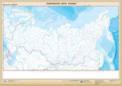 Российская Федерация. Физическая карта. Настенная контурная карта. (850*1210) 11