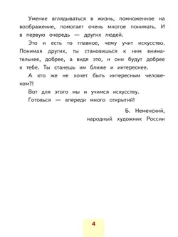 Изобразительное искусство. 3 класс. В 2-х частях. Ч.1 (версия для слабовидящих) 44
