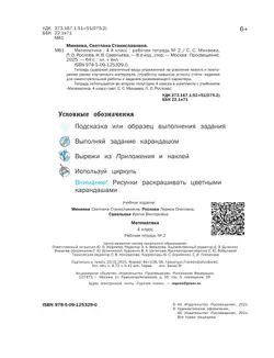 Математика. 4 класс. Рабочая тетрадь. В 2 частях. Часть 2 40