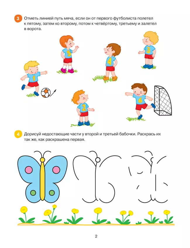 Рисуем и дорисовываем. Графические упражнения 25 Рисуем и дорисовываем. Графические упражнения 25