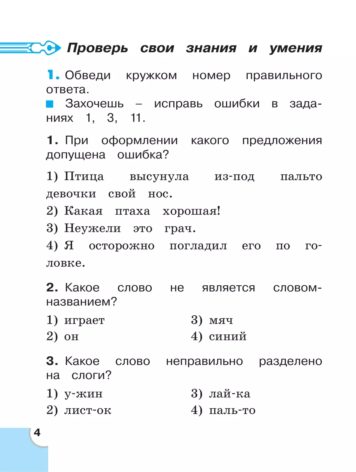 Потренируйся! Тетрадь для самостоятельной работы. 2 класс. В 2 частях. Часть 1 16