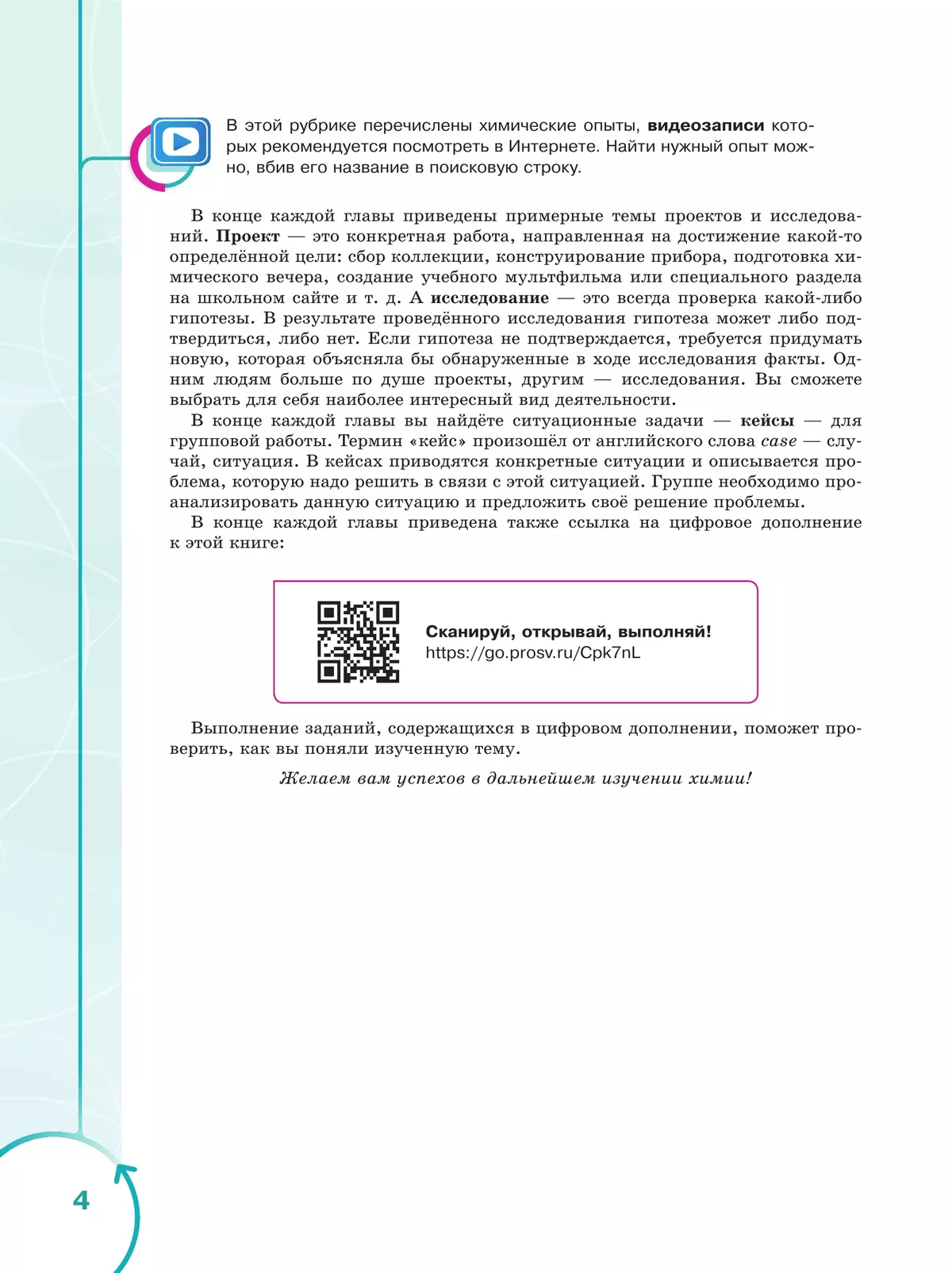 Основы химии для медицинских классов. 9 класс. Углублённый уровень. Учебное пособие. В 2-х частях. Часть 1. 6