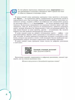 Основы химии для медицинских классов. 9 класс. Углублённый уровень. Учебное пособие. В 2-х частях. Часть 1. 6