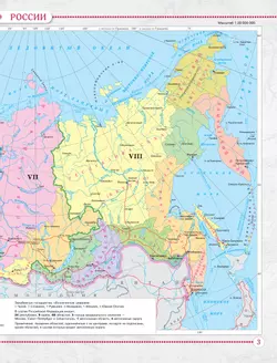 География. 9 класс. Атлас 3