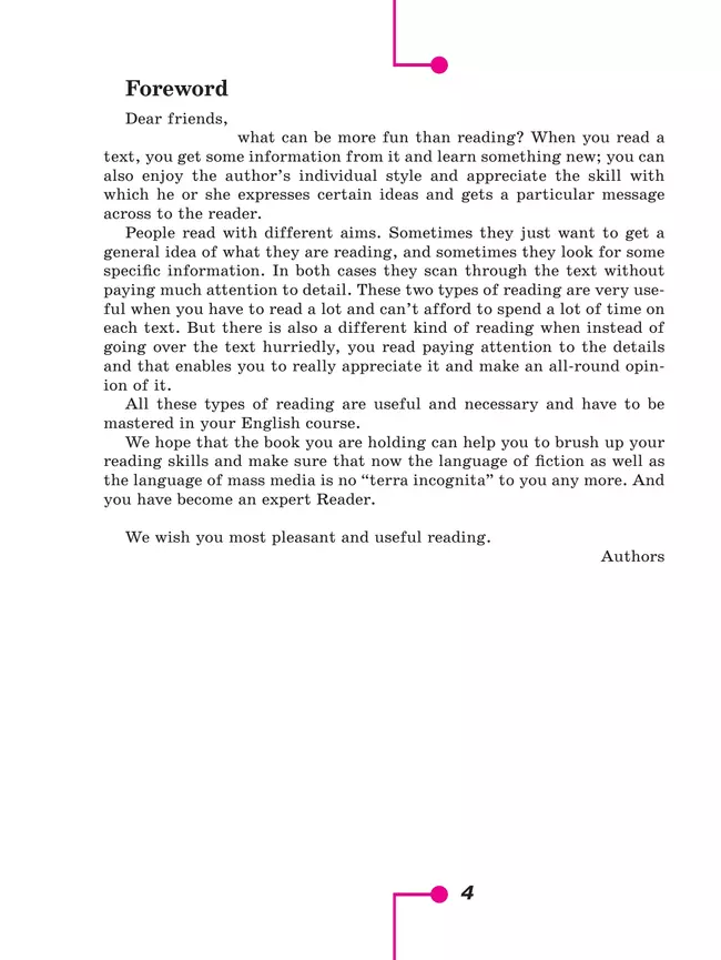 Английский язык. Книга для чтения. 8 класс 15